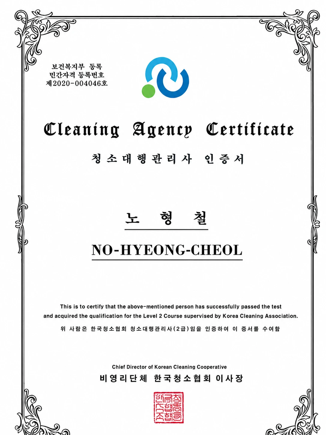 청소대행관리사 자격증