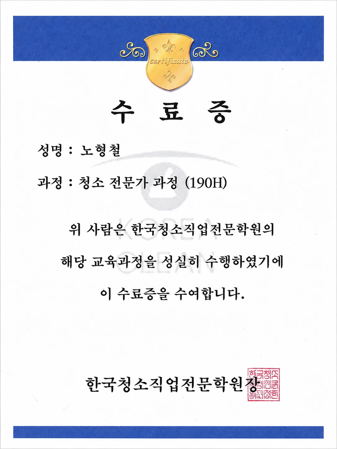 청소전문가 자격증